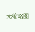 磁選機(jī)，除鐵器，渦電流分選機(jī)，永磁滾筒，磁選設(shè)備，山東燁凱磁電